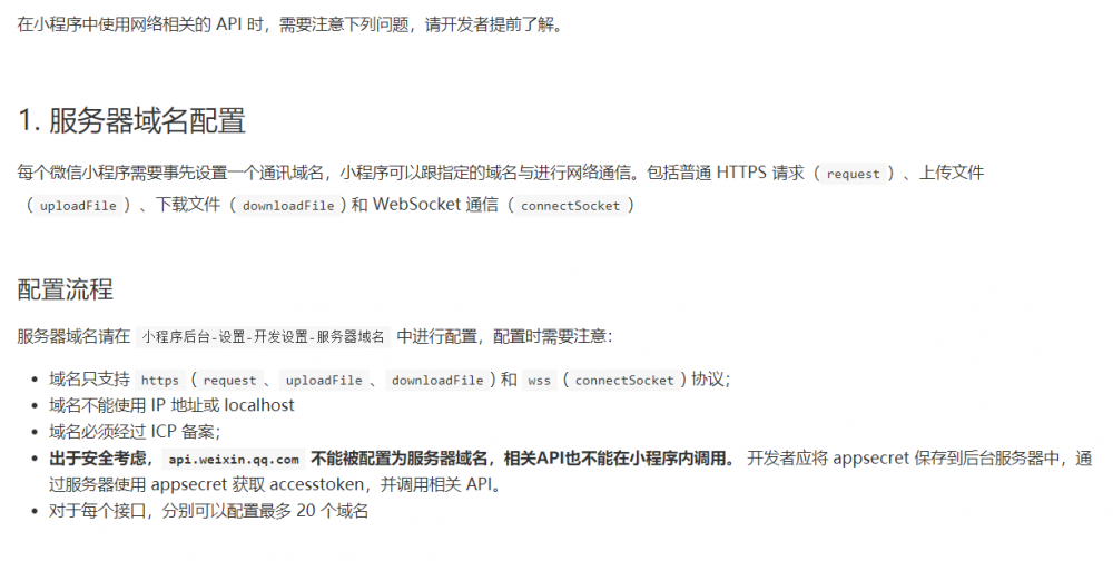 「小程序JAVA实战」小程序注册与后端联调（35）