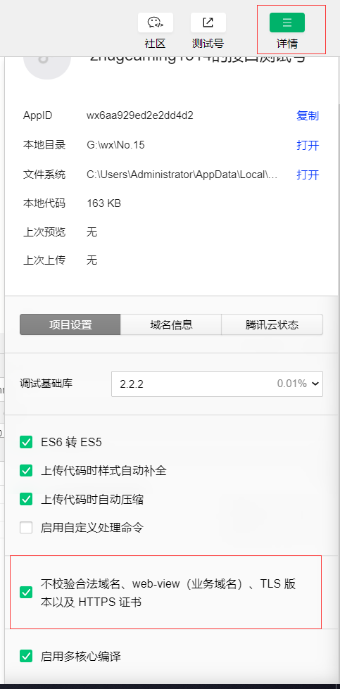 「小程序JAVA实战」小程序注册与后端联调（35）