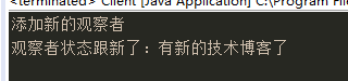 Java 设计模式之《观察者模式》