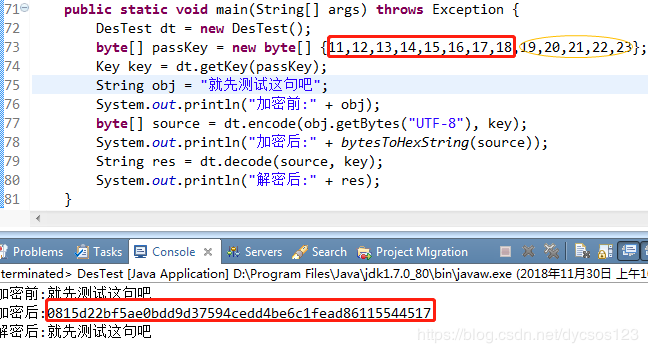 Java之DES加解密解析