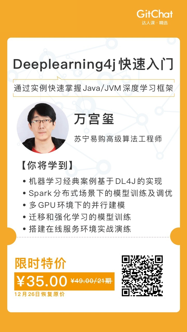 Java 工程师快速入门深度学习，就从 Deeplearning4j 开始