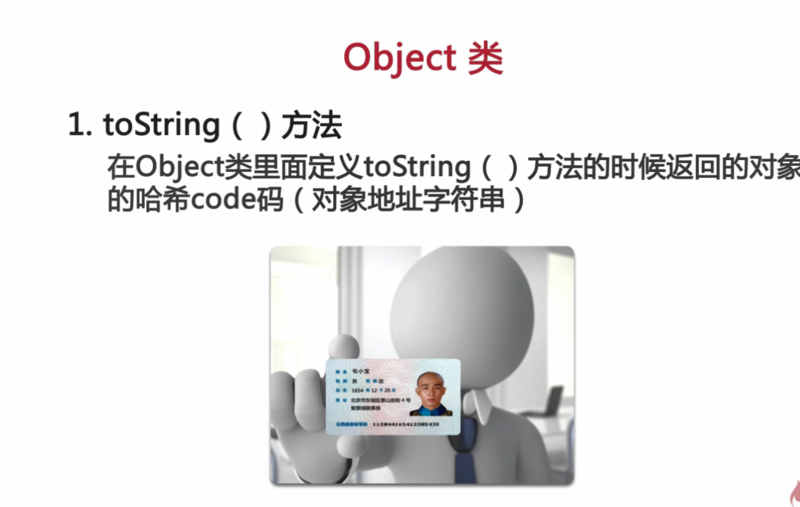 java入门第二季--继承--Object类