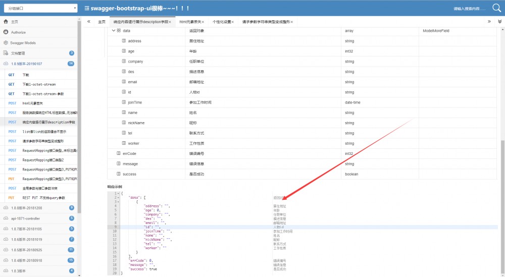 Swagger-Bootstrap-Ui 1.8.9 发布，Swagger增强UI 实现