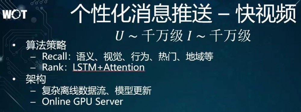 一路打怪升级，360推荐系统架构演进