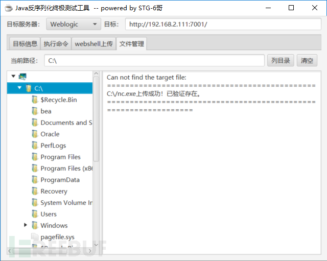 Web渗透实验：基于Weblogic的一系列漏洞