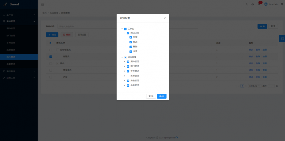 SpringBlade 2.0-RC2 发布，全新的微服务开发平台