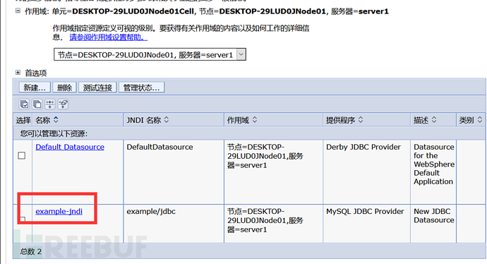 我们应该了解的JNDI数据源配置