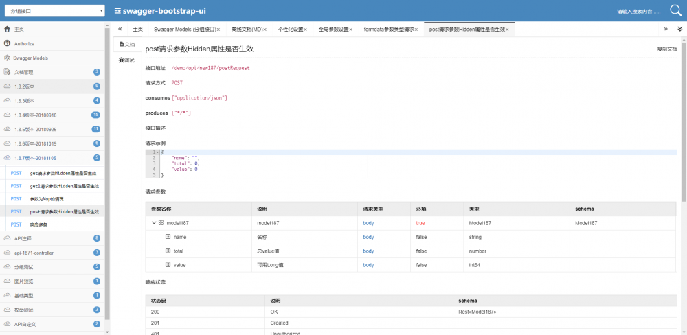 给 Swagger-Bootstrap-UI 加一个强力功能