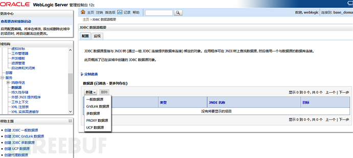 我们应该了解的JNDI数据源配置