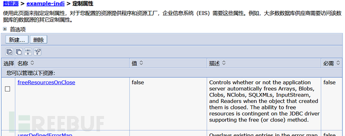 我们应该了解的JNDI数据源配置