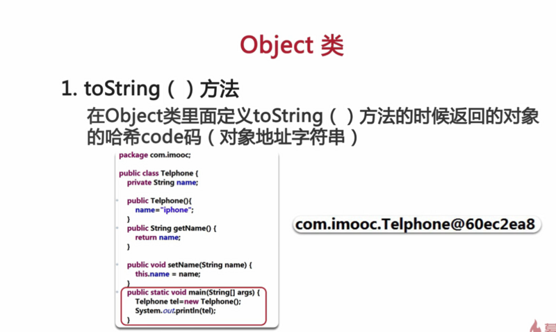 java入门第二季--继承--Object类