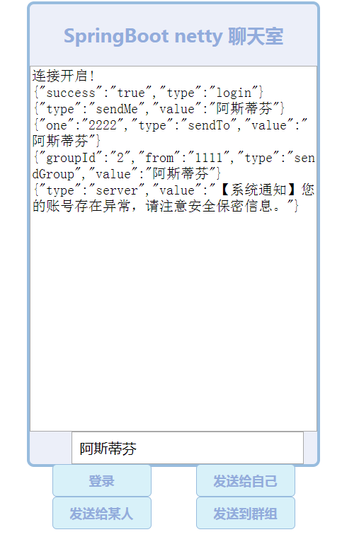 用Java构建一个简单的WebSocket聊天项目之新增HTTP接口调度