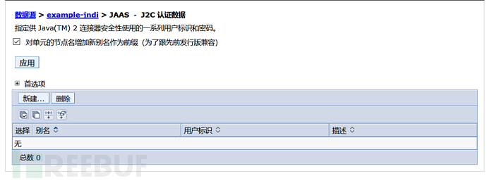 我们应该了解的JNDI数据源配置