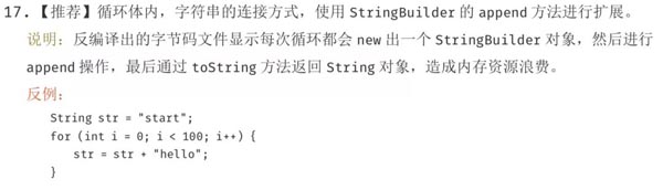 为什么阿里巴巴不建议在for循环中使用&quot;+&quot;进行字符串拼接?