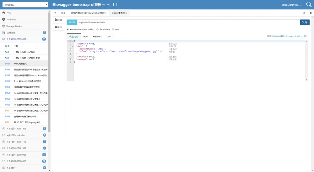 Swagger-Bootstrap-Ui 1.8.9 发布，Swagger增强UI 实现