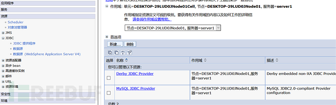 我们应该了解的JNDI数据源配置