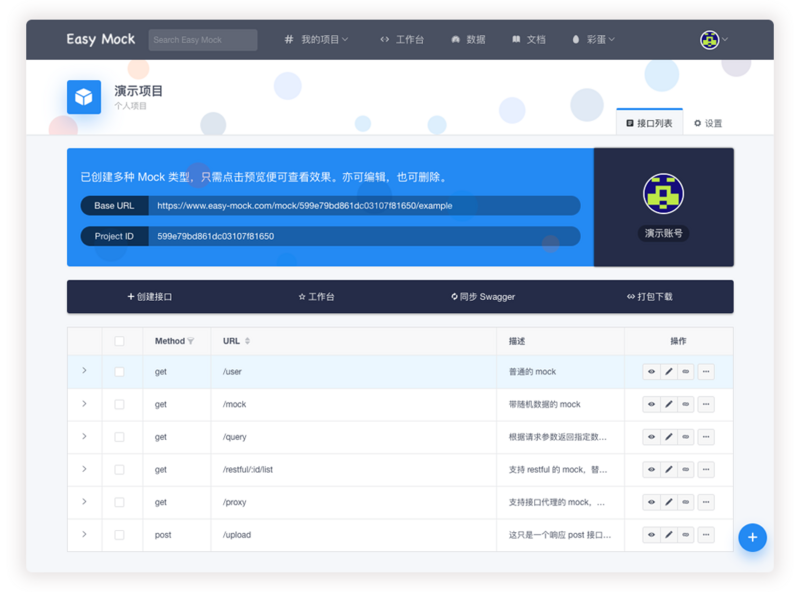 api 接口管理工具