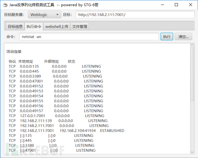 Web渗透实验：基于Weblogic的一系列漏洞