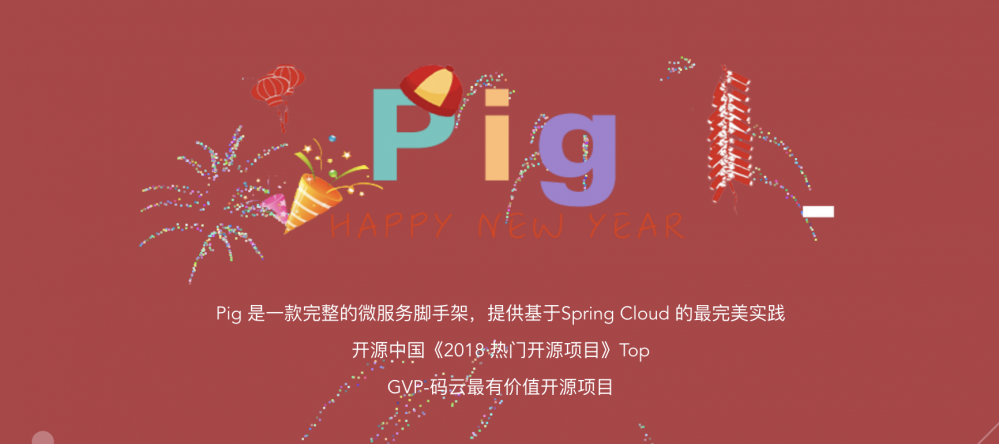 pig 2.0 发布，基于 OAuth2.0 的 Spring Cloud 权限管理系统