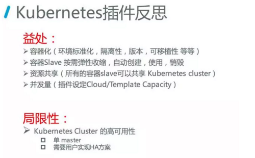 Kubernetes 的 Jenkins 构建