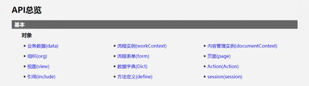 前端脚本API发布 | Java 开源企业信息化建设平台O2OA平台