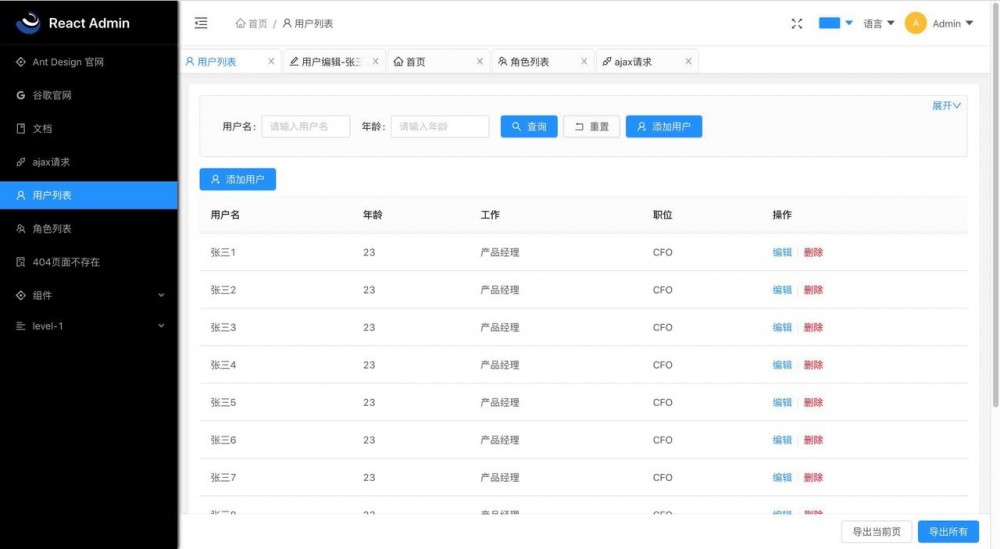 随行付微服务前端开发框架React Admin