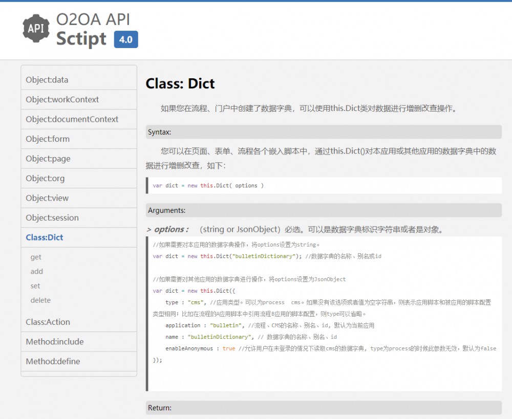 前端脚本API发布 | Java 开源企业信息化建设平台O2OA平台