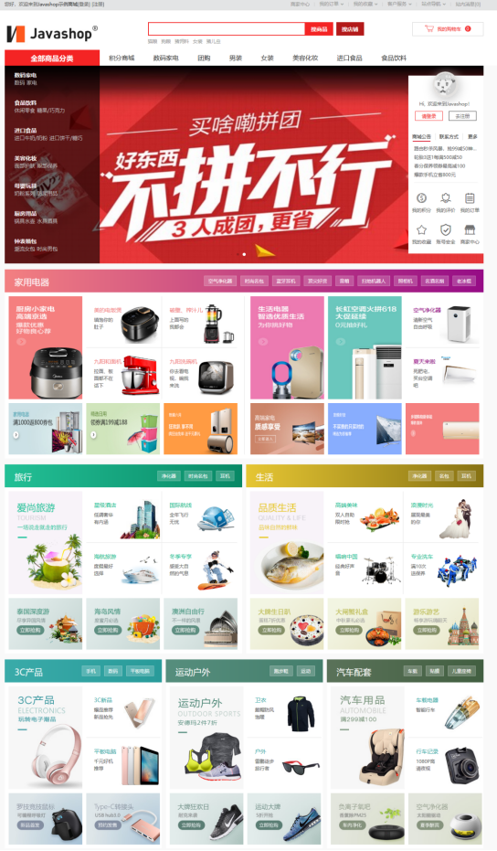 Javashop 7.0 发布，企业级电商平台