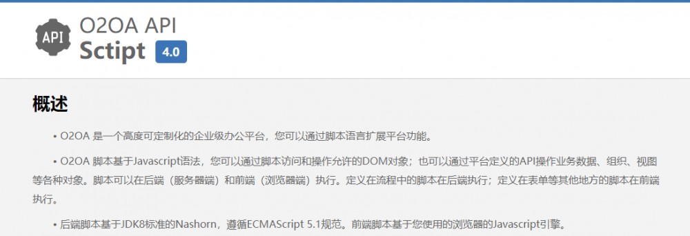 前端脚本API发布 | Java 开源企业信息化建设平台O2OA平台