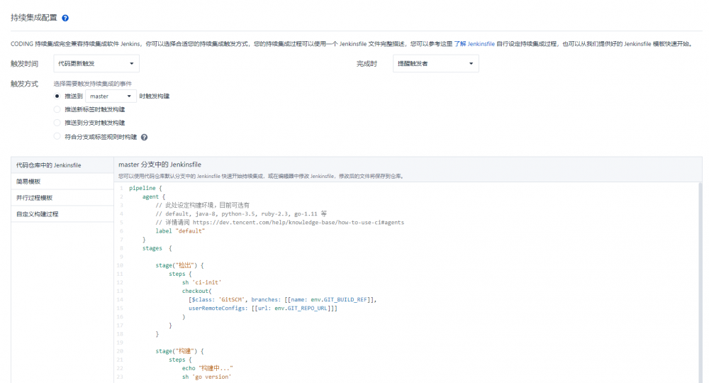 基于 CODING 的 Spring Boot 持续集成项目