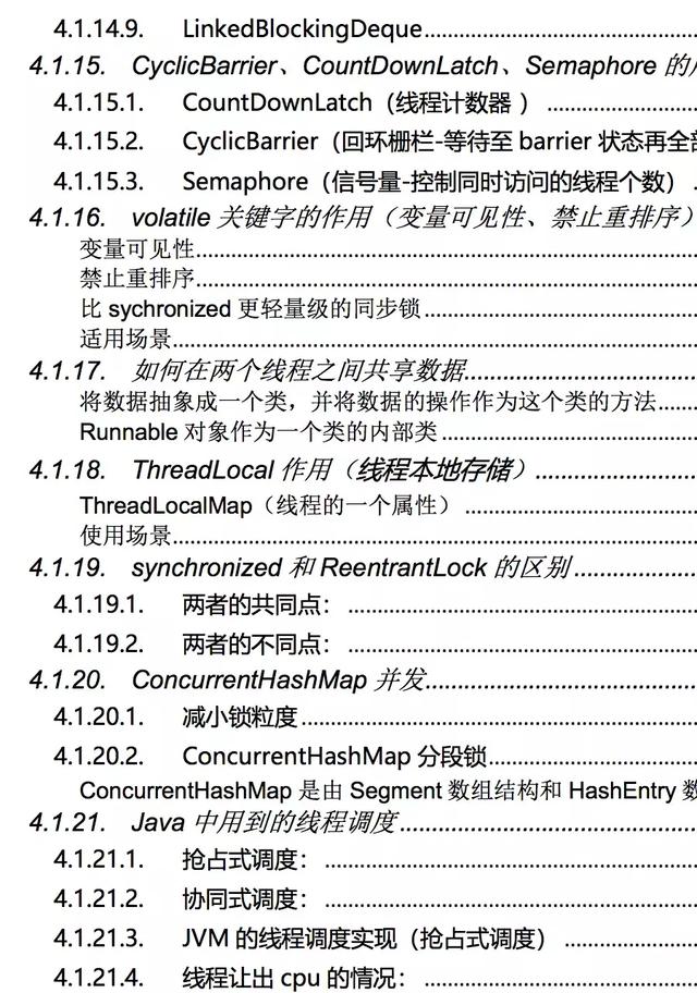 分享一份Java核心知识点整理.