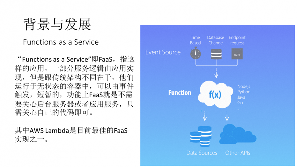 Function as a Service介绍