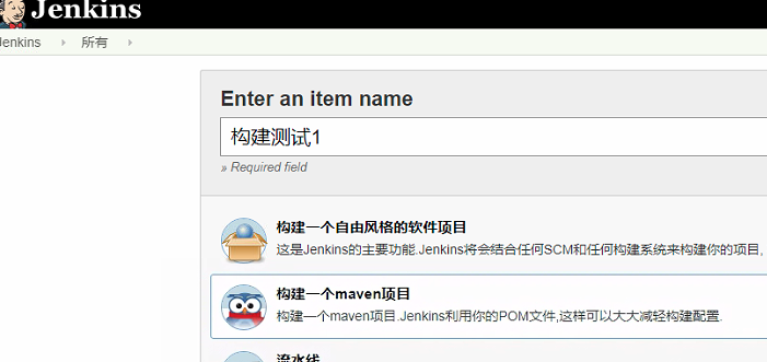 Jenkins+git+maven自动打包