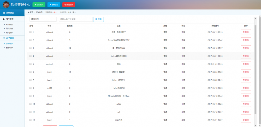 SSM，Jqeury, Bootstrap从零打造一个论坛系统