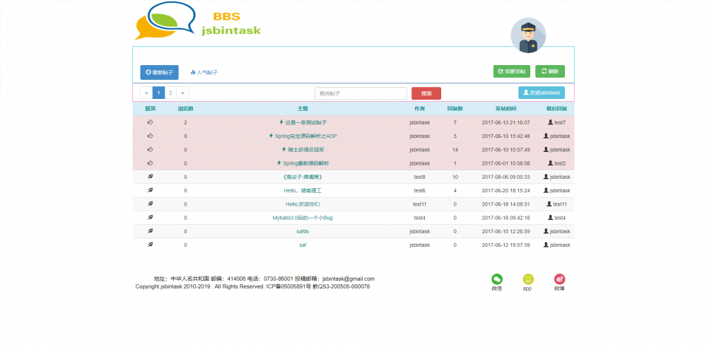 SSM，Jqeury, Bootstrap从零打造一个论坛系统