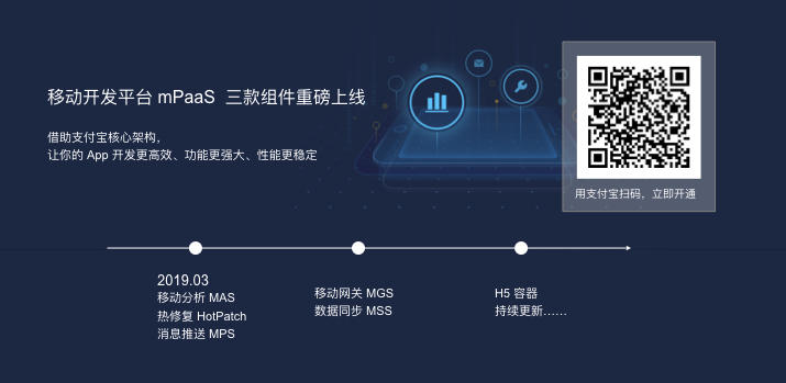 mPaaS 服务端核心组件：移动同步服务 MSS 架构解析