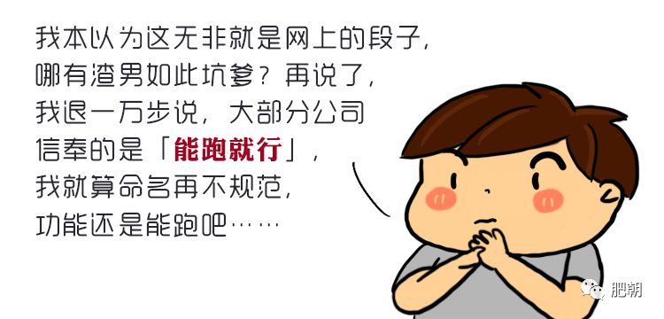 编码不规范，同事真的会两行泪？