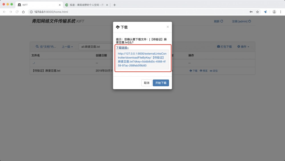 青阳网络文件传输系统 kiftd 1.0.17 正式发布