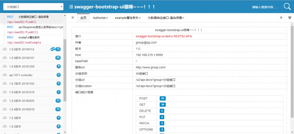 swagger-bootstrap-ui 1.9.2 发布，提供前后端分离解决方案