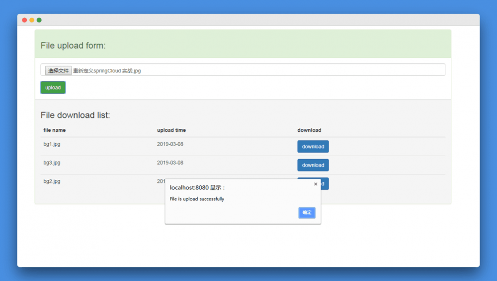 在Spring Boot程序中上传和下载文件