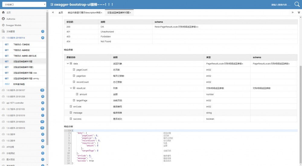 swagger-bootstrap-ui 1.9.2 发布，提供前后端分离解决方案