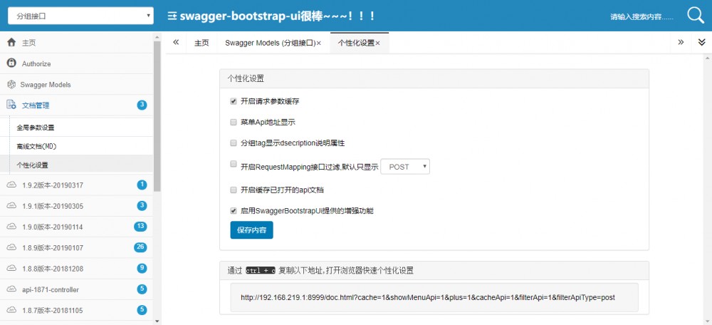 swagger-bootstrap-ui 1.9.2 发布，提供前后端分离解决方案