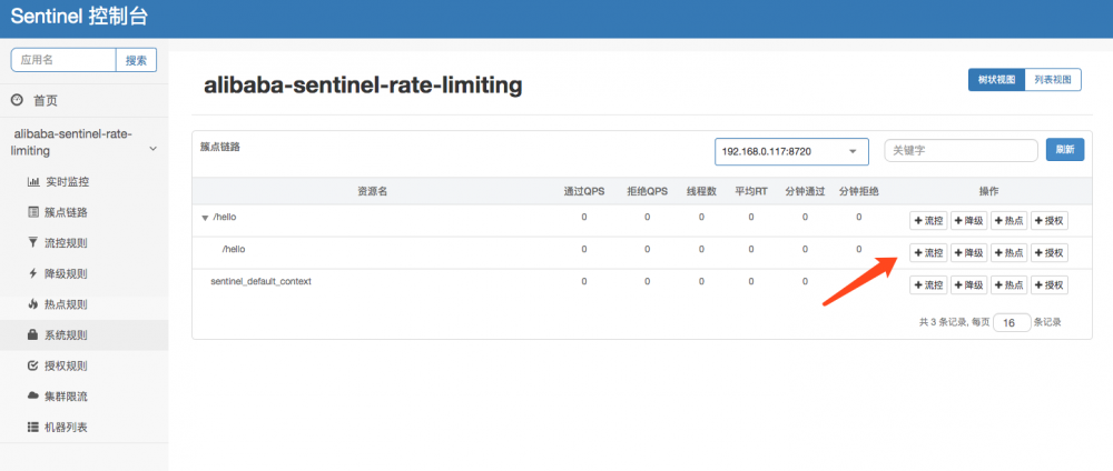 Spring Cloud Alibaba基础教程：使用Sentinel实现接口限流