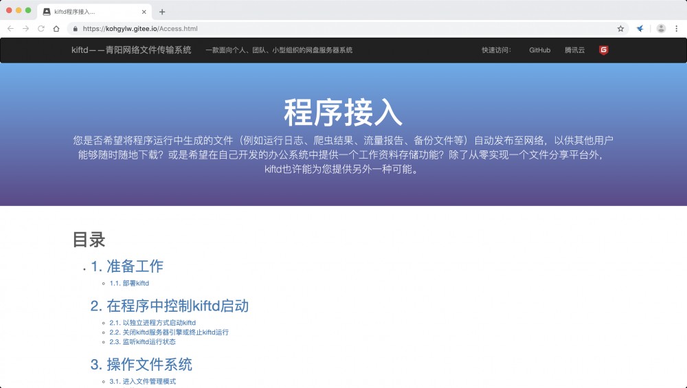 青阳网络文件传输系统 kiftd 1.0.17 正式发布
