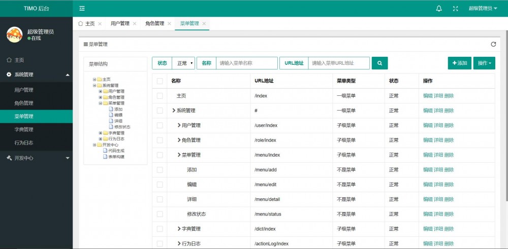 TIMO 后台管理系统 v2.0.1 发布，加入 jwt 身份验证组件，基于 Spring Boot