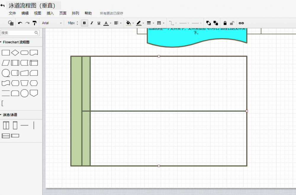 AY Enterprise Architect和visio 画泳道图