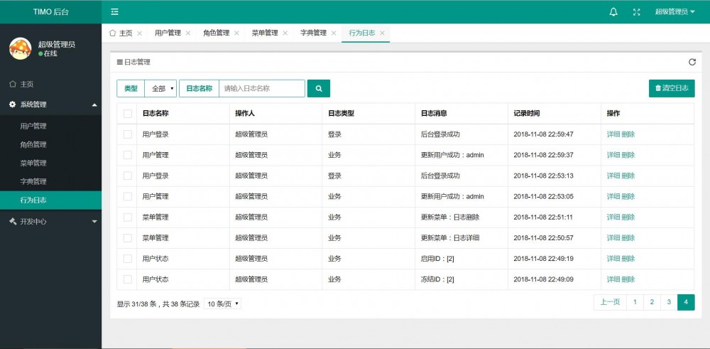 TIMO 后台管理系统 v2.0.1 发布，加入 jwt 身份验证组件，基于 Spring Boot