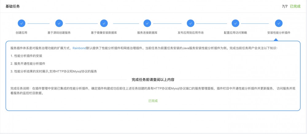 Rainbond 5.1.3 发布，快速部署和运维 Spring Cloud 集群