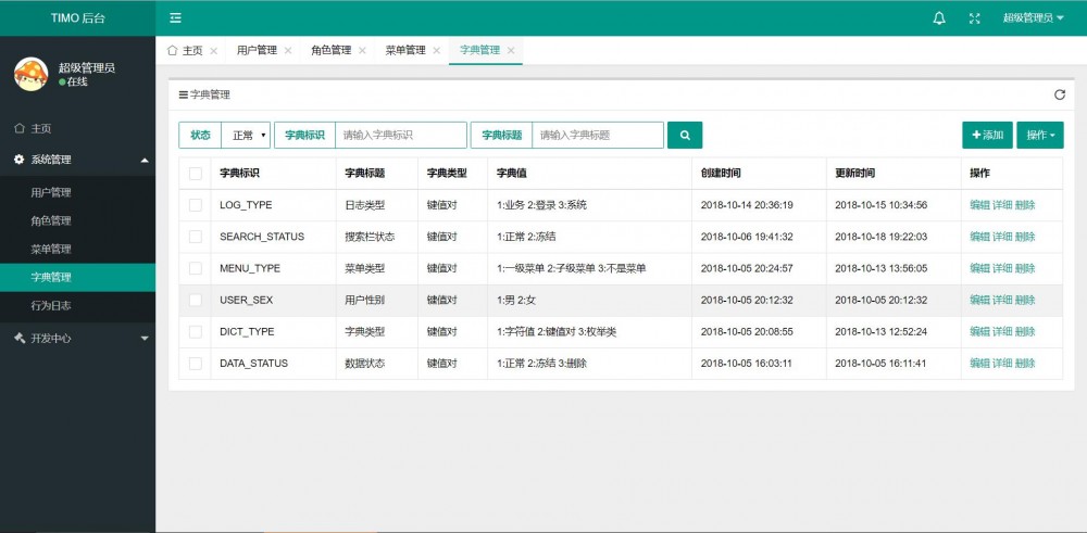 TIMO 后台管理系统 v2.0.1 发布，加入 jwt 身份验证组件，基于 Spring Boot