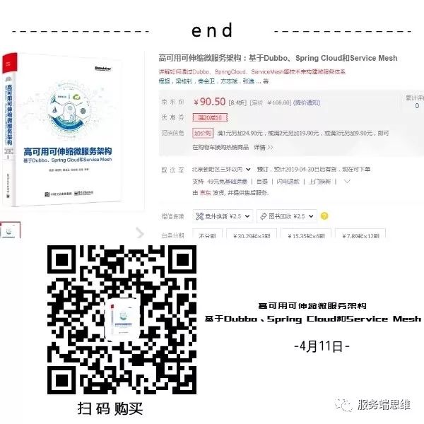 我的新书《高可用可伸缩微服务架构：基于 Dubbo、Spring Cloud 和 Service Mesh》正式预售